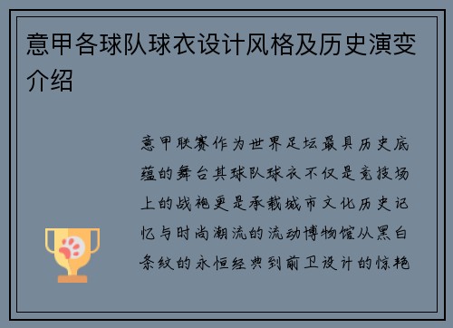 意甲各球队球衣设计风格及历史演变介绍